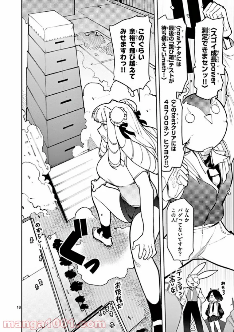 Giant Ojousama - Chapter 11 - Page 18